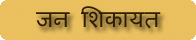 Public Grievances, External link opens in new window